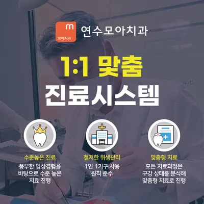 모아치과의원 — 업체가 네이버 플레이스에 올린 사진 3
