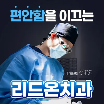 리드온치과의원 안양범계 — 업체가 네이버 플레이스에 올린 사진 1