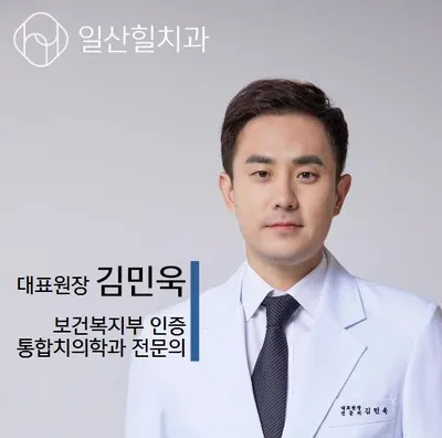 일산힐치과의원 — 업체가 네이버 플레이스에 올린 사진 1