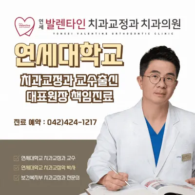 연세발렌타인치과교정과치과의원 — 업체가 네이버 플레이스에 올린 사진 1