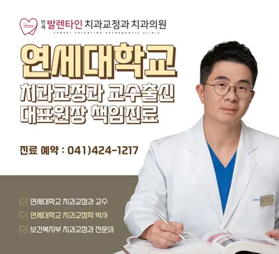 연세발렌타인치과교정과치과의원 — 업체가 네이버 플레이스에 올린 사진 2