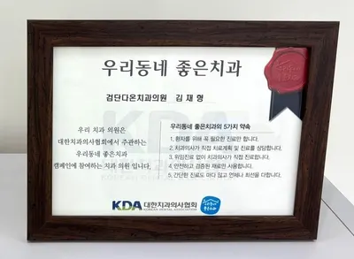 검단다온치과의원 — 업체가 네이버 플레이스에 올린 사진 2