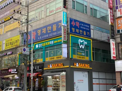 검단다온치과의원 — 업체가 네이버 플레이스에 올린 사진 3