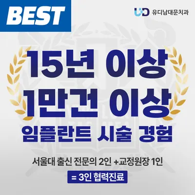 유디남대문치과의원 — 업체가 네이버 플레이스에 올린 사진 1