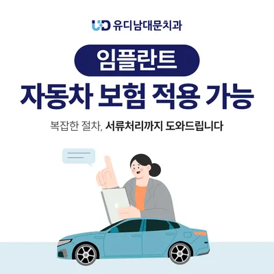 유디남대문치과의원 — 업체가 네이버 플레이스에 올린 사진 3