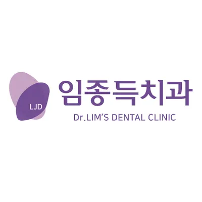 임종득치과의원 — 업체가 네이버 플레이스에 올린 사진 1