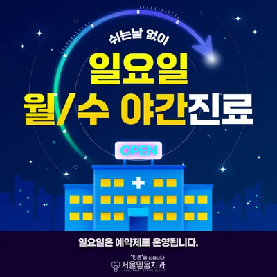 서울믿음치과의원 화곡 — 업체가 네이버 플레이스에 올린 사진 3