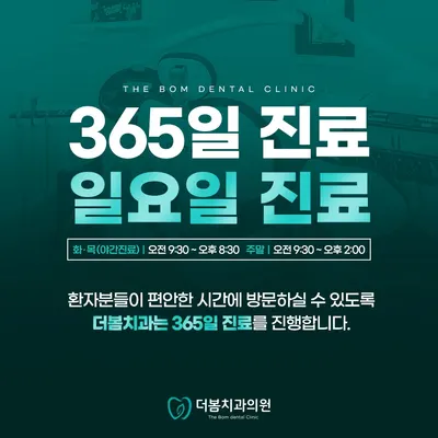 더봄치과의원 — 업체가 네이버 플레이스에 올린 사진 2