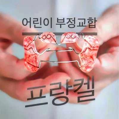 압구정민치과의원 — 업체가 네이버 플레이스에 올린 사진 3
