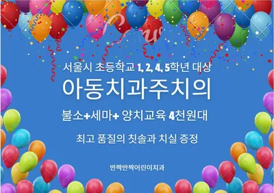 반짝반짝어린이치과의원 — 업체가 네이버 플레이스에 올린 사진 3
