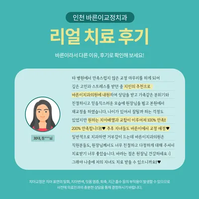 바른이치과교정과치과의원 — 업체가 네이버 플레이스에 올린 사진 3