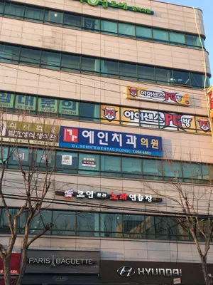 예인치과의원 — 업체가 네이버 플레이스에 올린 사진 1