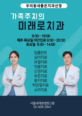 미래로치과의원 — 업체가 네이버 플레이스에 올린 사진 1
