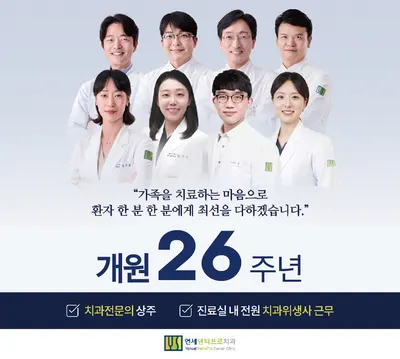 연세덴티프로치과의원 — 업체가 네이버 플레이스에 올린 사진 1