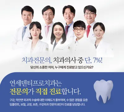 연세덴티프로치과의원 — 업체가 네이버 플레이스에 올린 사진 3