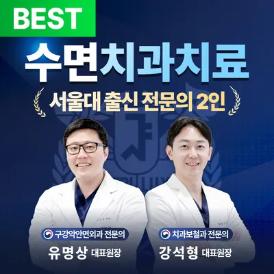 서울유플란트치과의원 — 업체가 네이버 플레이스에 올린 사진 1