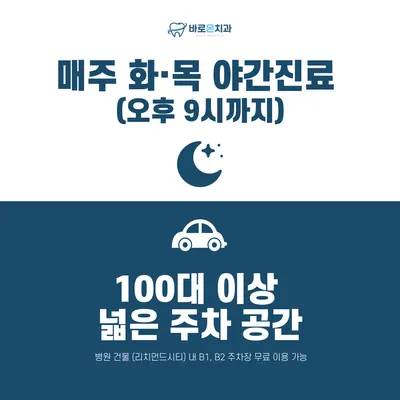 바로온치과의원 — 업체가 네이버 플레이스에 올린 사진 2