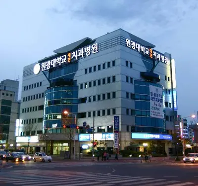 원광대학교 대전치과병원 — 업체가 네이버 플레이스에 올린 사진 1