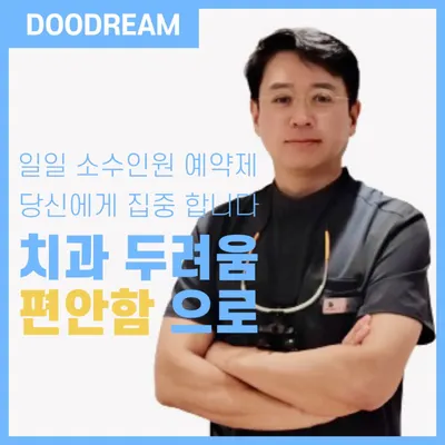 두드림치과의원 — 업체가 네이버 플레이스에 올린 사진 2