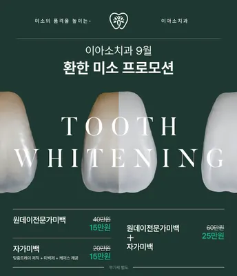 이아소치과의원 위례 — 업체가 네이버 플레이스에 올린 사진 2