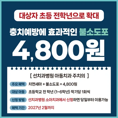 선치과병원 — 업체가 네이버 플레이스에 올린 사진 3