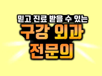 친절한홍치과의원 — 업체가 네이버 플레이스에 올린 사진 1