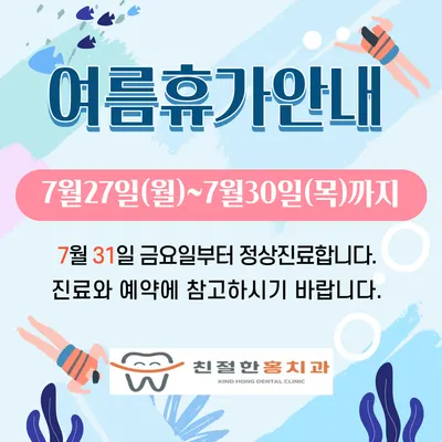 친절한홍치과의원 — 업체가 네이버 플레이스에 올린 사진 2