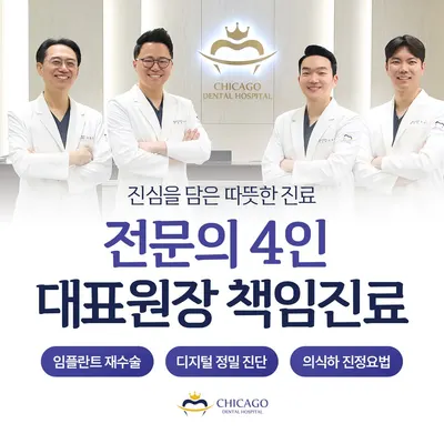 시카고치과병원 — 업체가 네이버 플레이스에 올린 사진 1