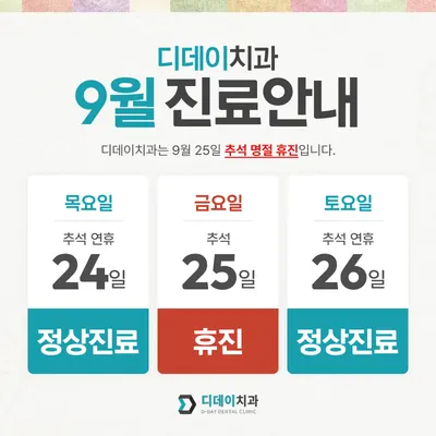 디데이치과의원 선릉 — 업체가 네이버 플레이스에 올린 사진 2