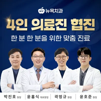 뉴욕치과의원 — 업체가 네이버 플레이스에 올린 사진 1