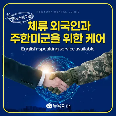 뉴욕치과의원 — 업체가 네이버 플레이스에 올린 사진 3