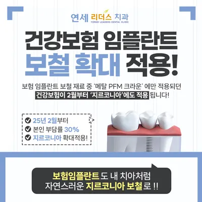 연세리더스치과의원 — 업체가 네이버 플레이스에 올린 사진 2