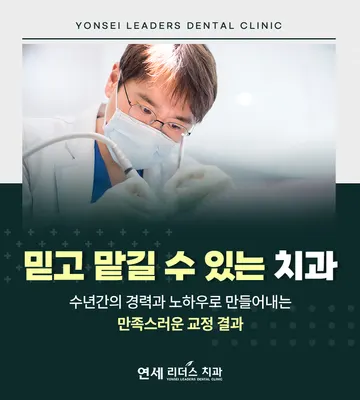 연세리더스치과의원 — 업체가 네이버 플레이스에 올린 사진 3