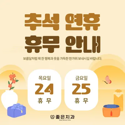 좋은치과의원 — 업체가 네이버 플레이스에 올린 사진 3