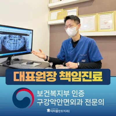 닥터플란트치과의원 — 업체가 네이버 플레이스에 올린 사진 1