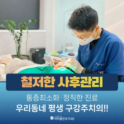닥터플란트치과의원 — 업체가 네이버 플레이스에 올린 사진 2