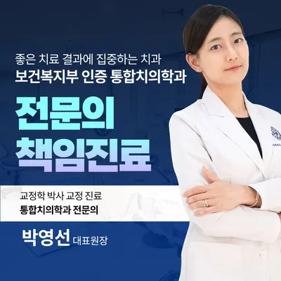 연세별빛미소치과의원 — 업체가 네이버 플레이스에 올린 사진 1