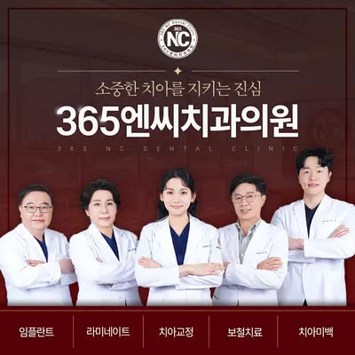 365엔씨치과의원 — 업체가 네이버 플레이스에 올린 사진 1