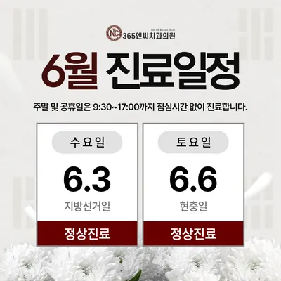 365엔씨치과의원 — 업체가 네이버 플레이스에 올린 사진 2