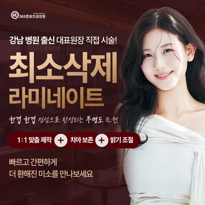 365엔씨치과의원 — 업체가 네이버 플레이스에 올린 사진 3