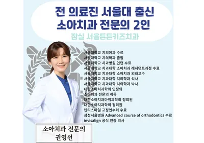 서울튼튼키즈치과소아치과의원 — 업체가 네이버 플레이스에 올린 사진 3