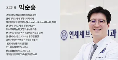 연세세브란스치과의원 — 업체가 네이버 플레이스에 올린 사진 2