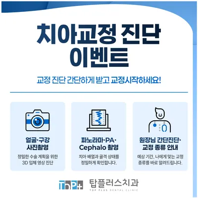 탑플러스치과의원 — 업체가 네이버 플레이스에 올린 사진 3