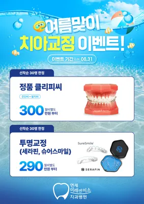 연세미래엔미소치과병원 — 업체가 네이버 플레이스에 올린 사진 2