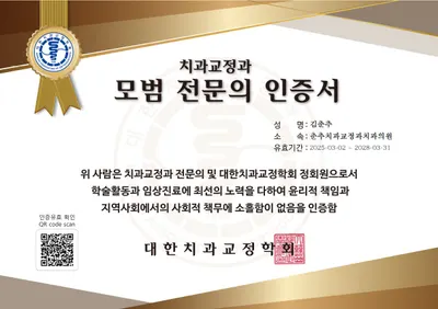 춘추치과교정과치과의원 — 업체가 네이버 플레이스에 올린 사진 2