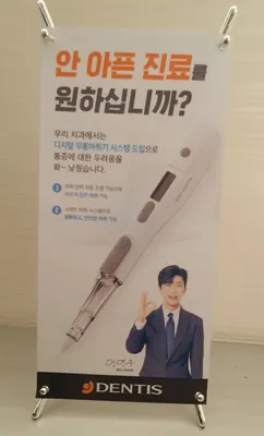 에녹치과의원 — 업체가 네이버 플레이스에 올린 사진 2