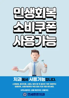 연세튼튼치과의원 — 업체가 네이버 플레이스에 올린 사진 2
