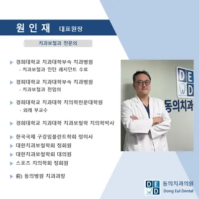 동의치과의원 — 업체가 네이버 플레이스에 올린 사진 2