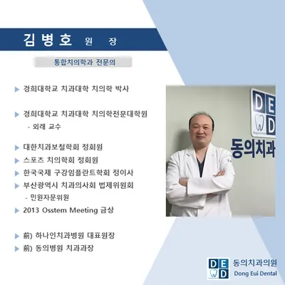 동의치과의원 — 업체가 네이버 플레이스에 올린 사진 3