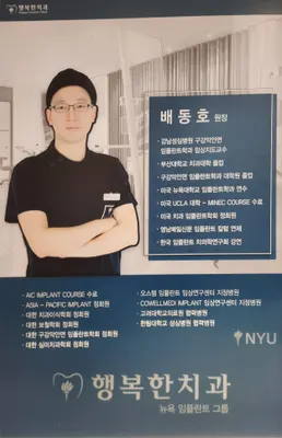 행복한치과의원 — 업체가 네이버 플레이스에 올린 사진 1